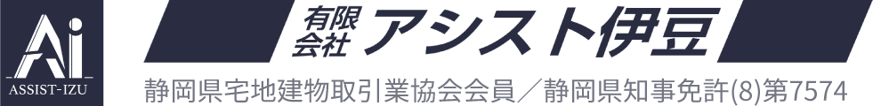 有限会社アシスト伊豆